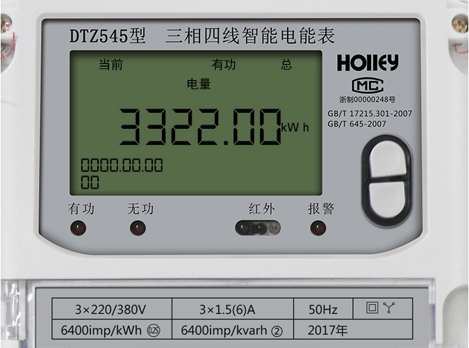 華立智能電表怎么看電量？