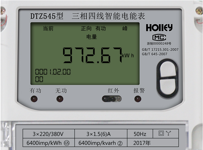 華立智能電表怎么看電量？