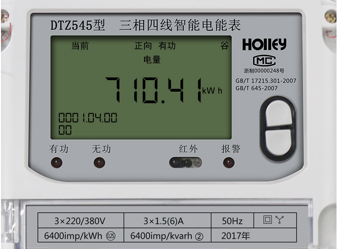 華立智能電表怎么看電量？