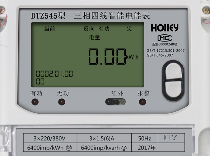 華立智能電表怎么看電量？