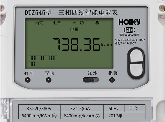 華立智能電表怎么看電量？