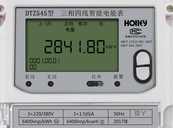 華立智能電表怎么看電量？