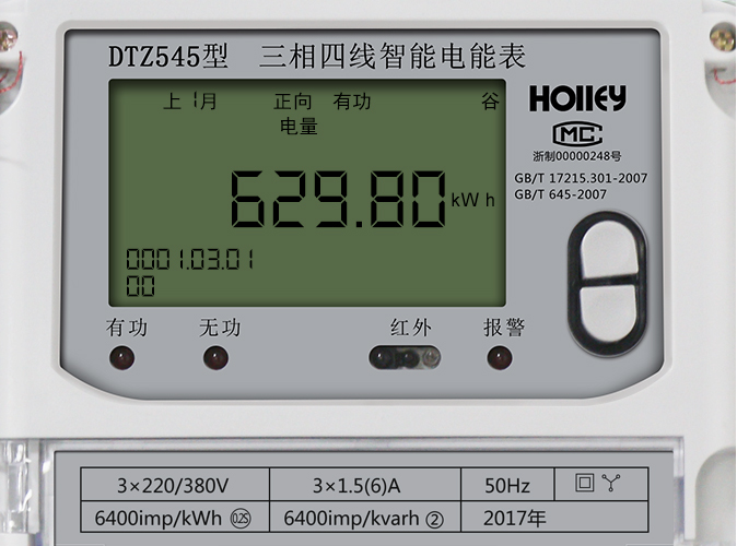 華立智能電表怎么看電量？