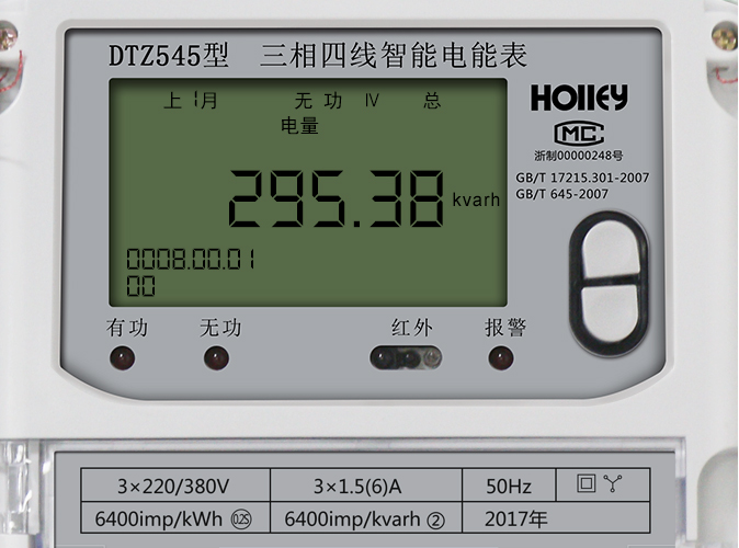 華立智能電表怎么看電量？