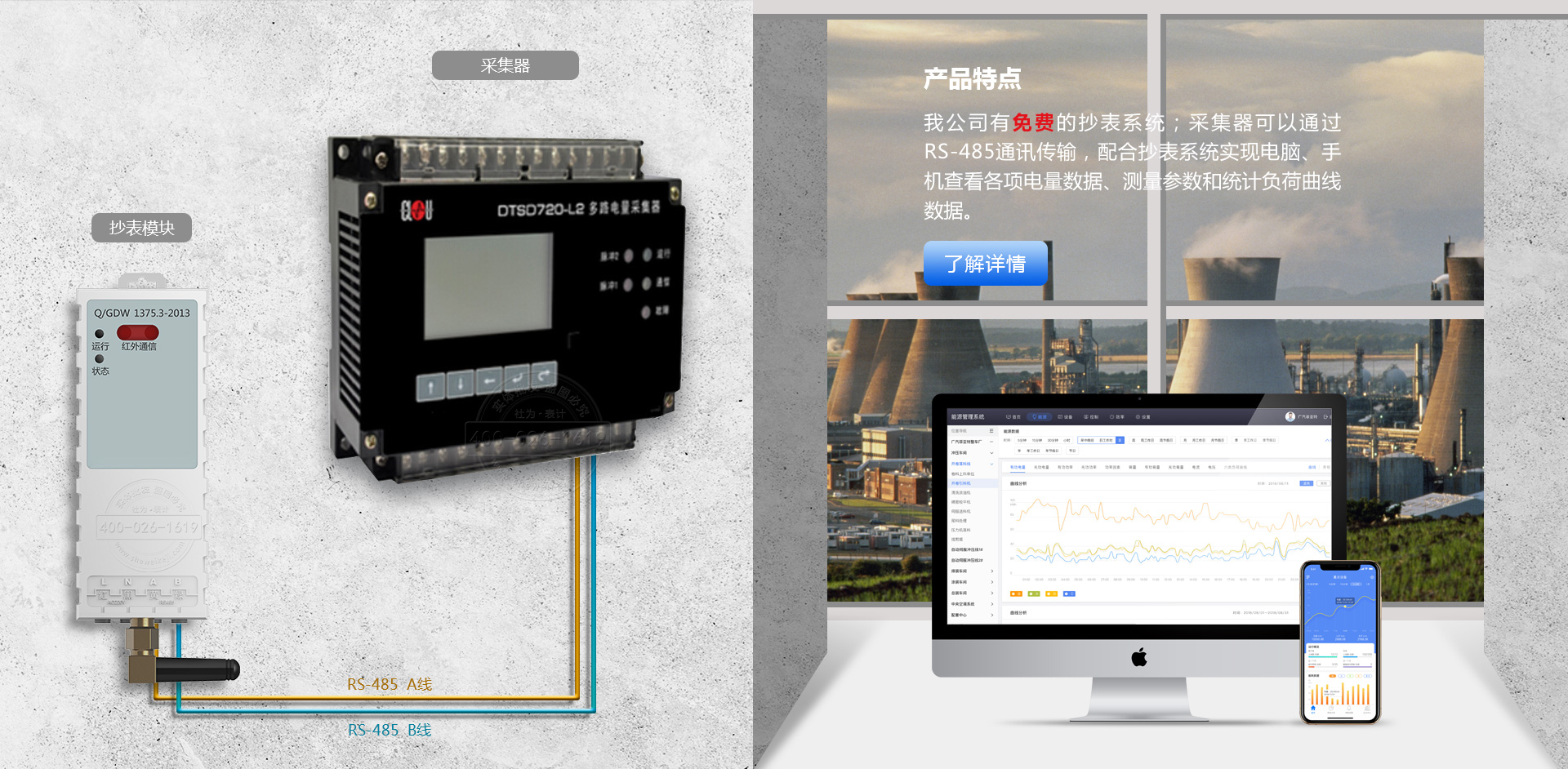 科陸DTSD720-L2導(dǎo)軌式多路電量采集器特點