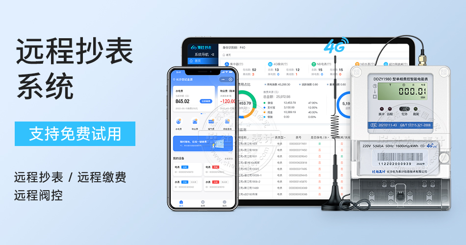 遠(yuǎn)程抄表系統(tǒng)