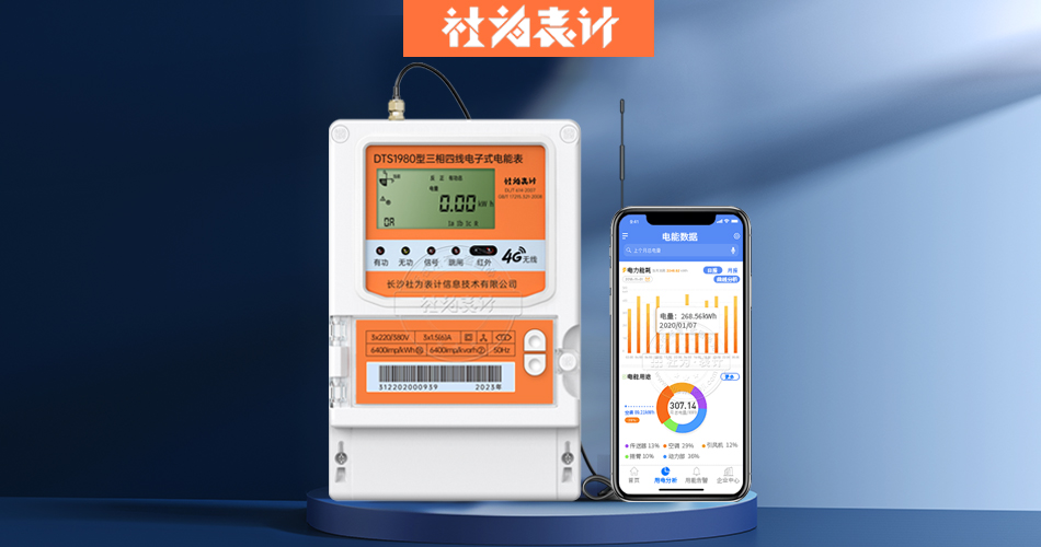 無線遠程控制電表