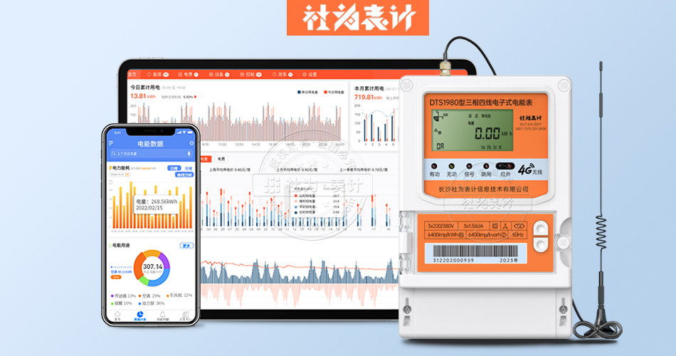 社為水電抄表系統(tǒng)