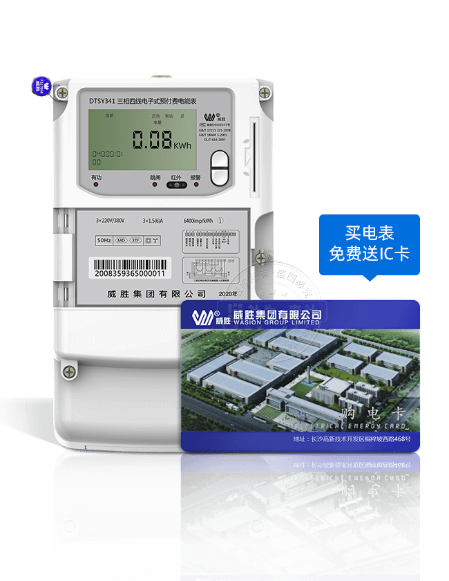 三相四線電子式預(yù)付費(fèi)電能表DTSY341-MD3（1級(jí)）（需外置跳閘開(kāi)關(guān)）