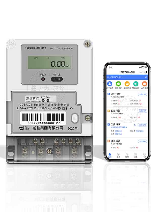 長沙威勝DDSF102-Z單相多費率電表帶載波電能表