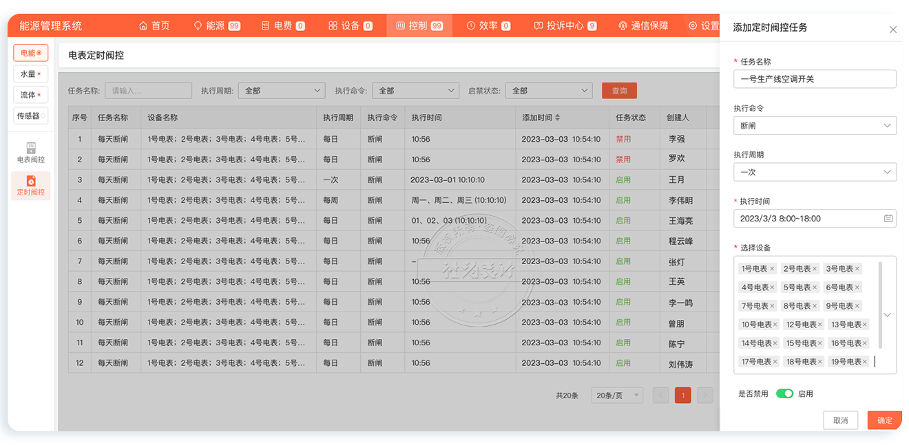 云集抄表系統(tǒng)