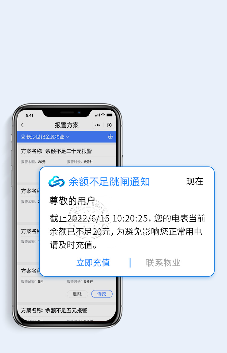 可設(shè)置余額預(yù)警值短信微信自動提醒繳費